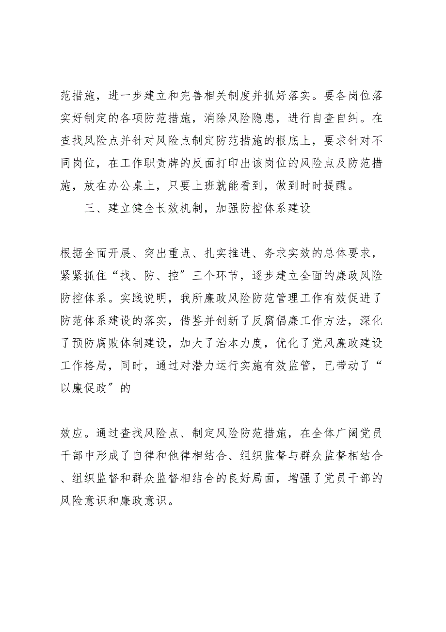 廉政风险点检查2023年工作总结材料.doc_第3页