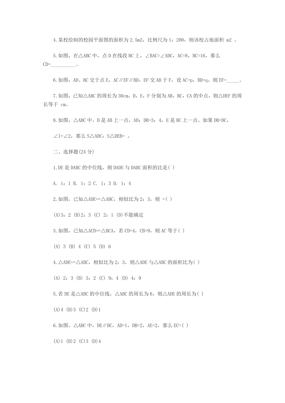 初中数学教学设计.doc_第2页