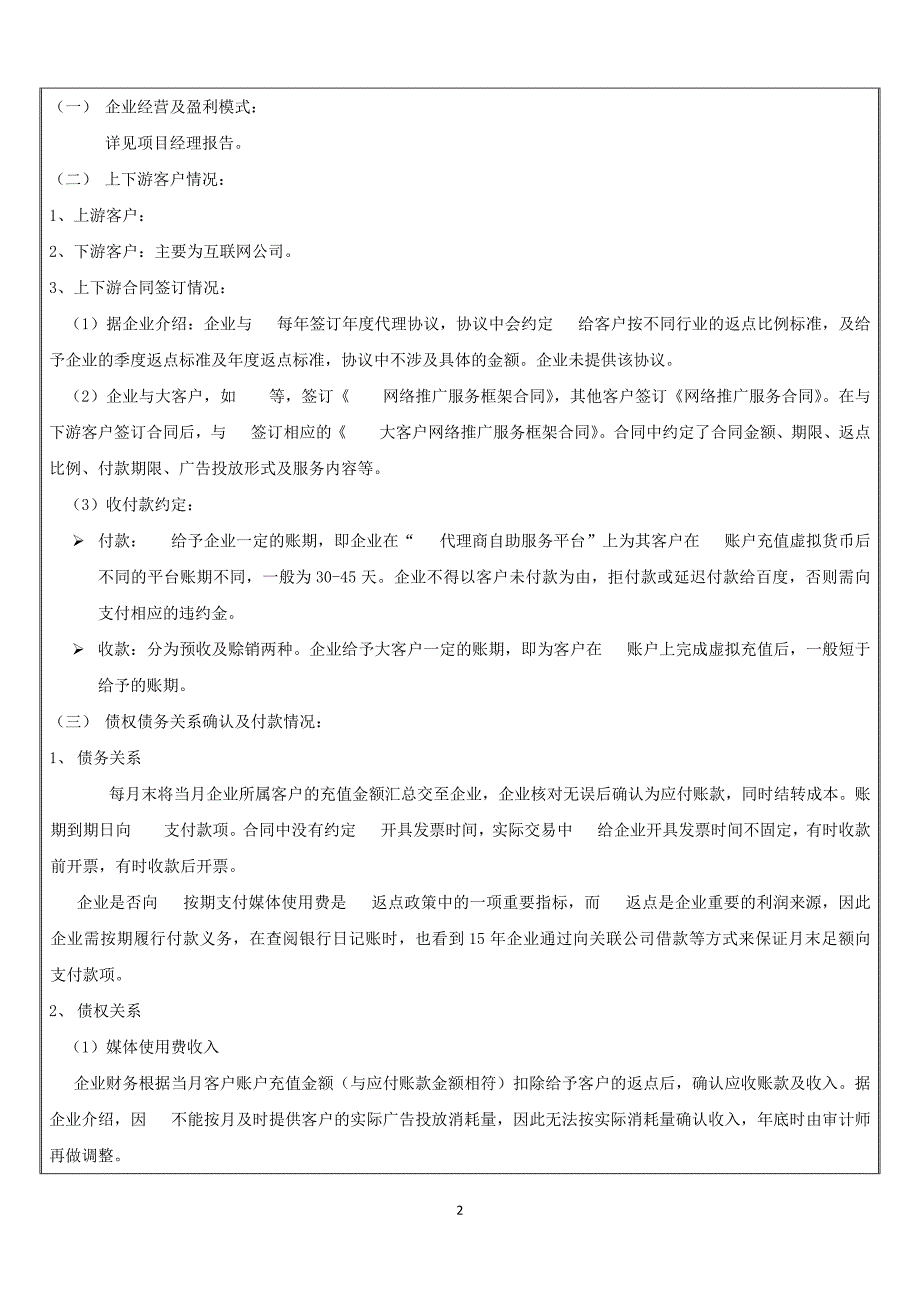 商业保理项目审核报告_第2页