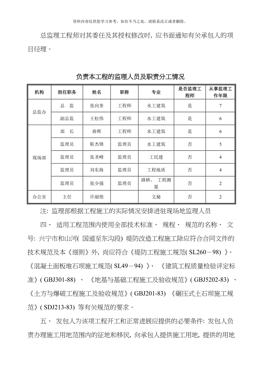 河堤监理实施细则样本.doc_第4页