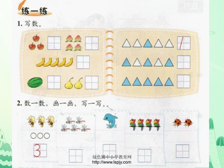 2012北师大版小学数学一年级上册_《玩具》_第5页