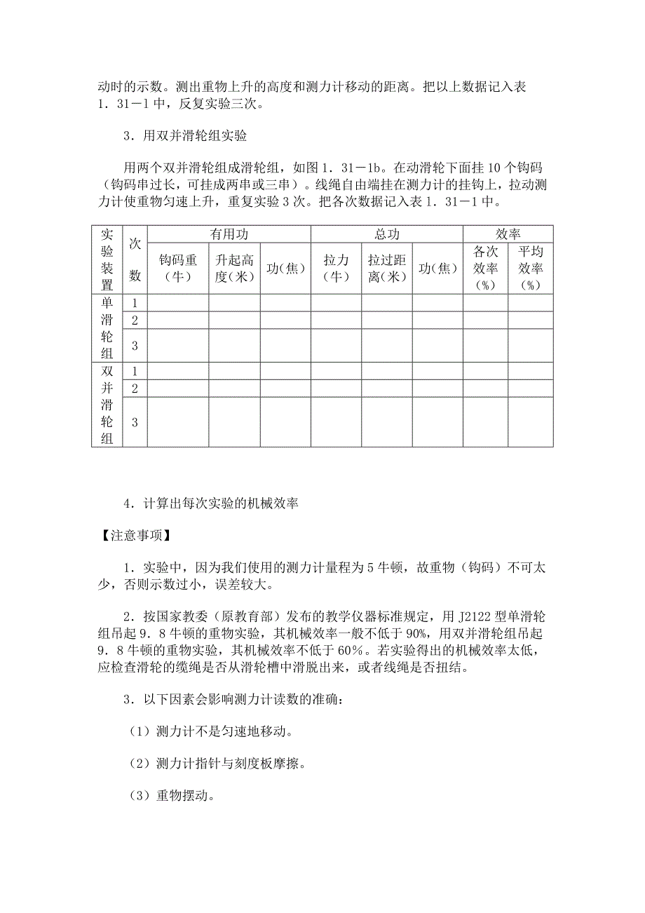 测量滑轮组的机械效率.doc_第2页