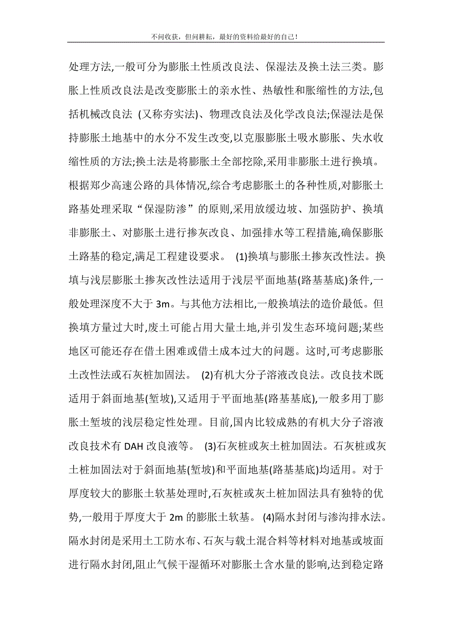 膨胀土地基处理 [膨胀土地基性质及处理方法的分析]修订.doc_第4页