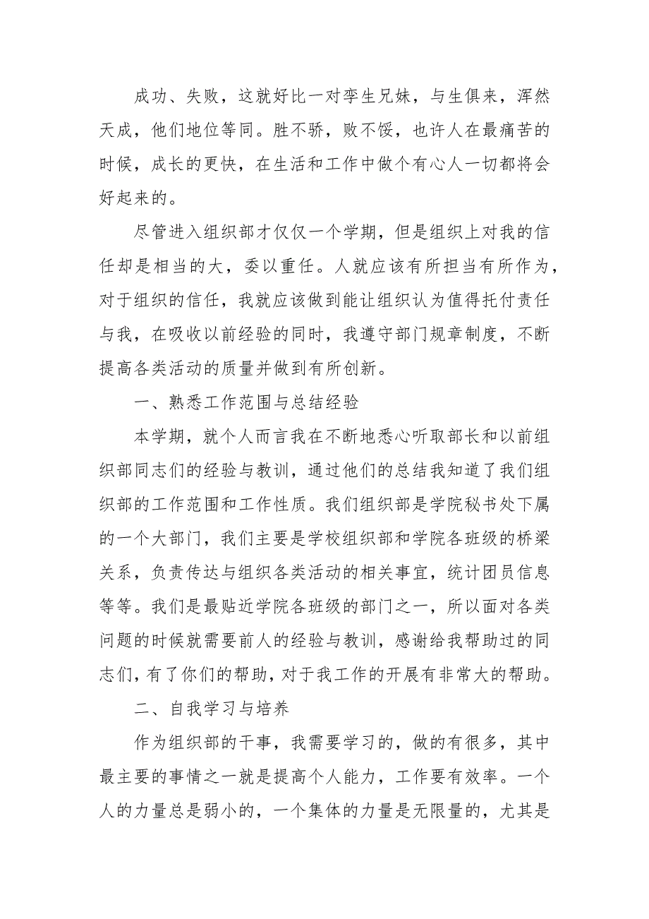 学期末工作总结（实用）.docx_第4页