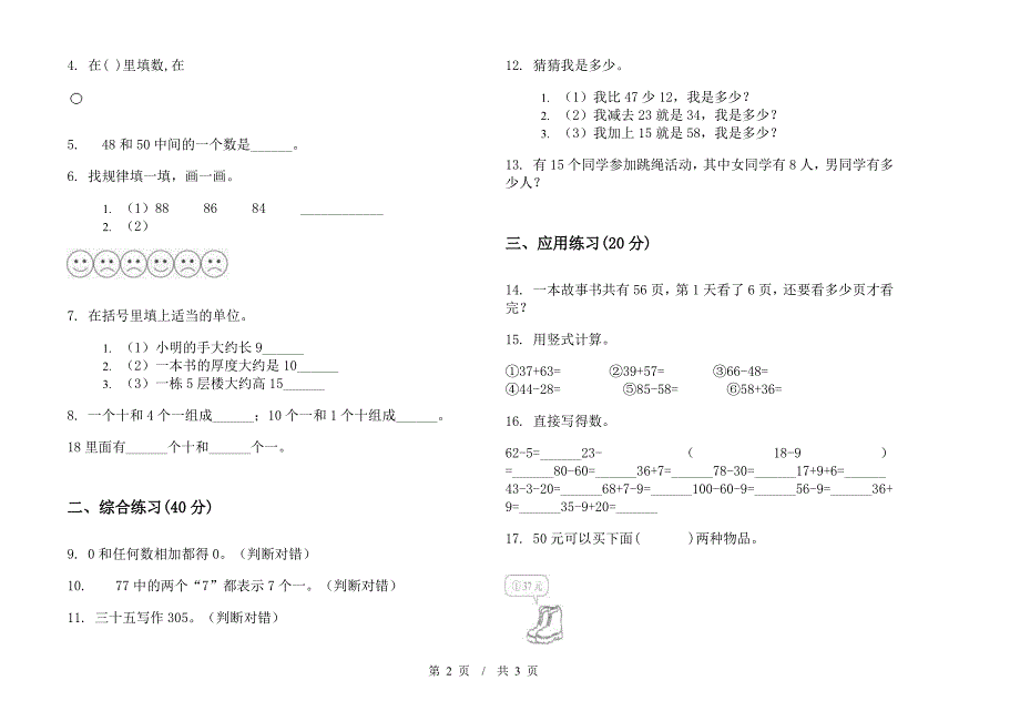 精选全能一年级下学期小学数学期末模拟试卷B卷.docx_第2页