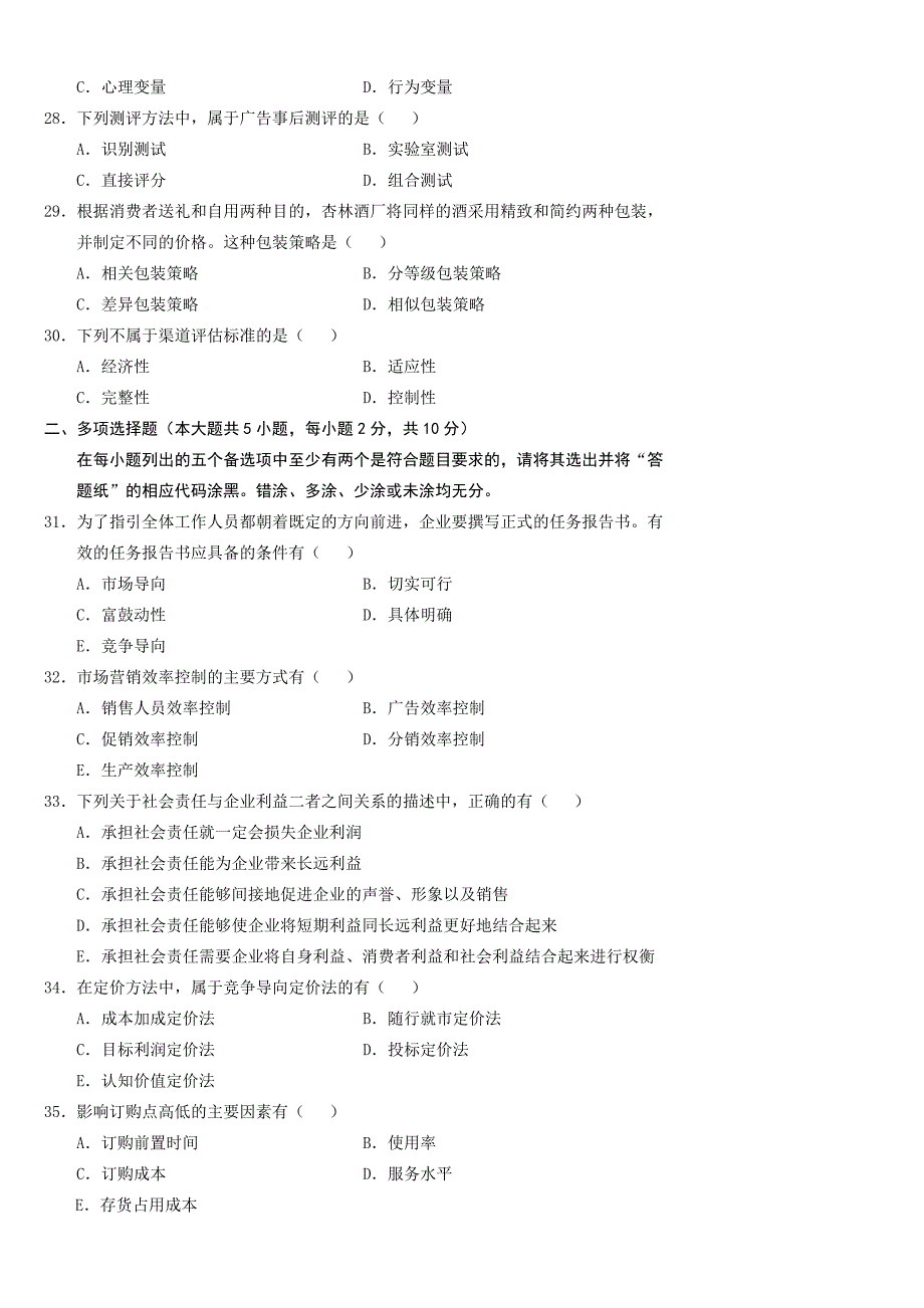 00058市场营销学历年真题及答案.doc_第4页