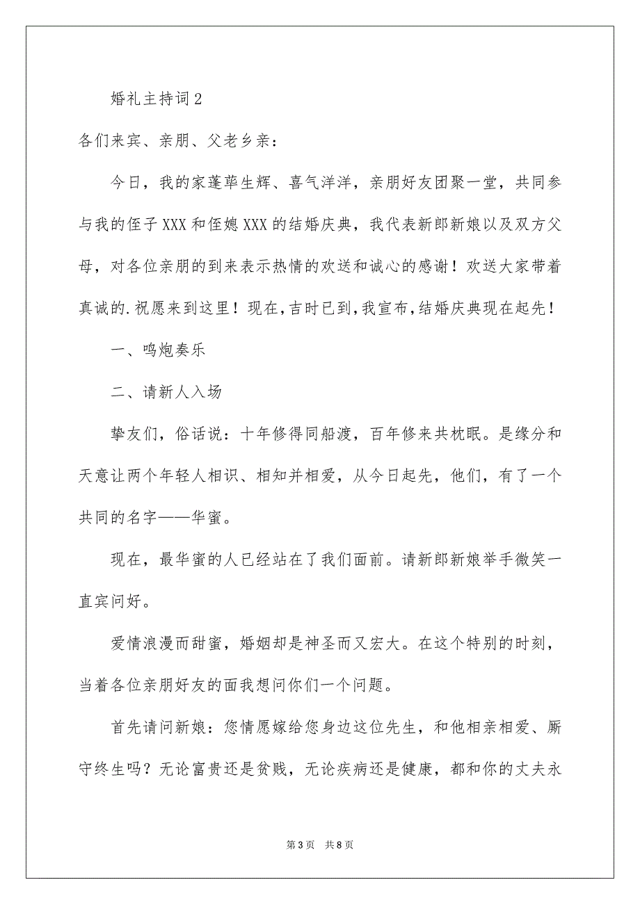 2023年婚礼主持词180.docx_第3页