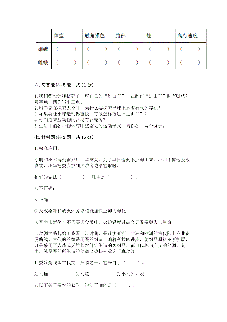 教科版三年级下册科学期末测试卷【原创题】.docx_第4页