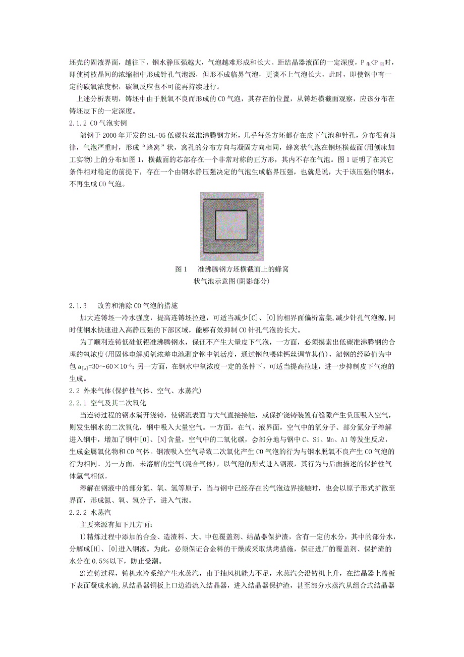 连铸坯中气泡产生原因分析及判断方法.doc_第3页