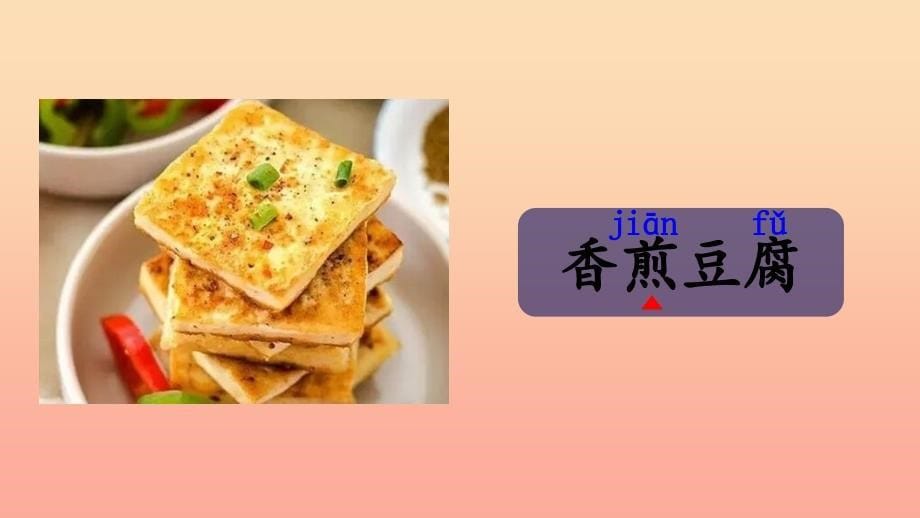 二年级语文下册识字4中国美食课件4新人教版_第5页