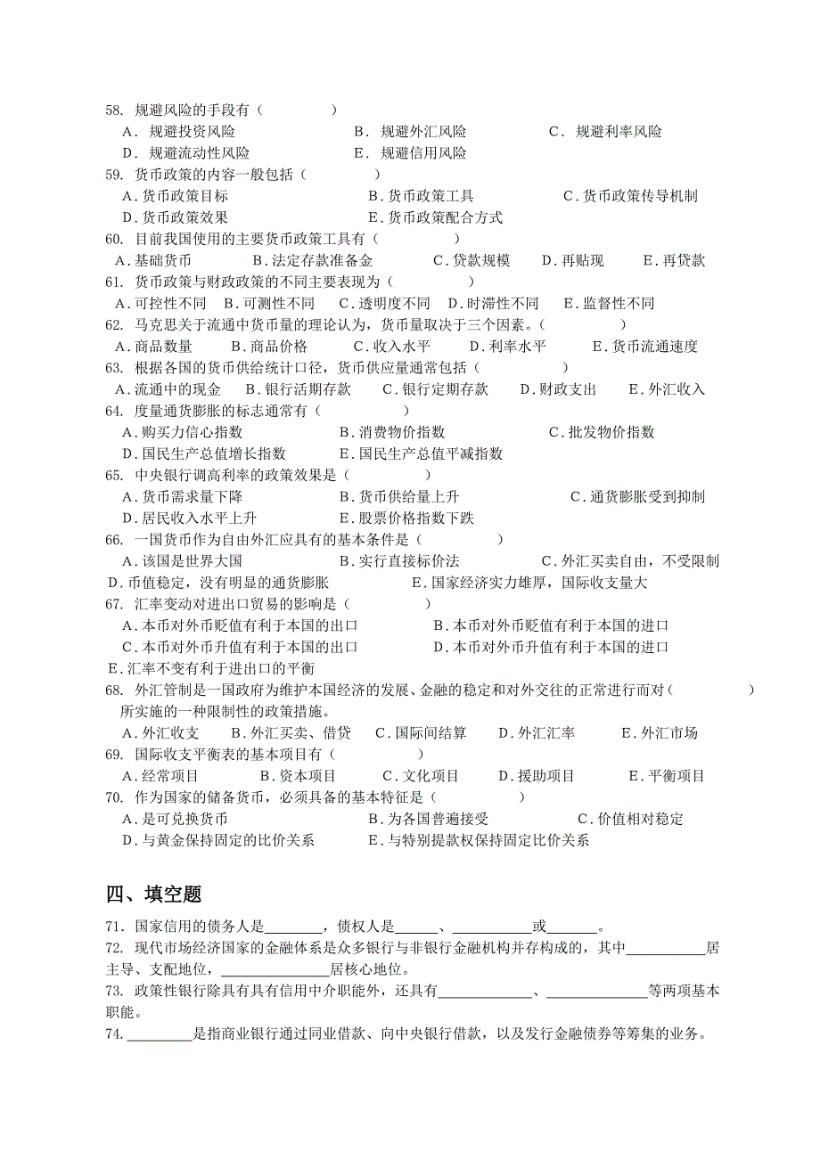 银行考试模拟试题--7.doc_第4页