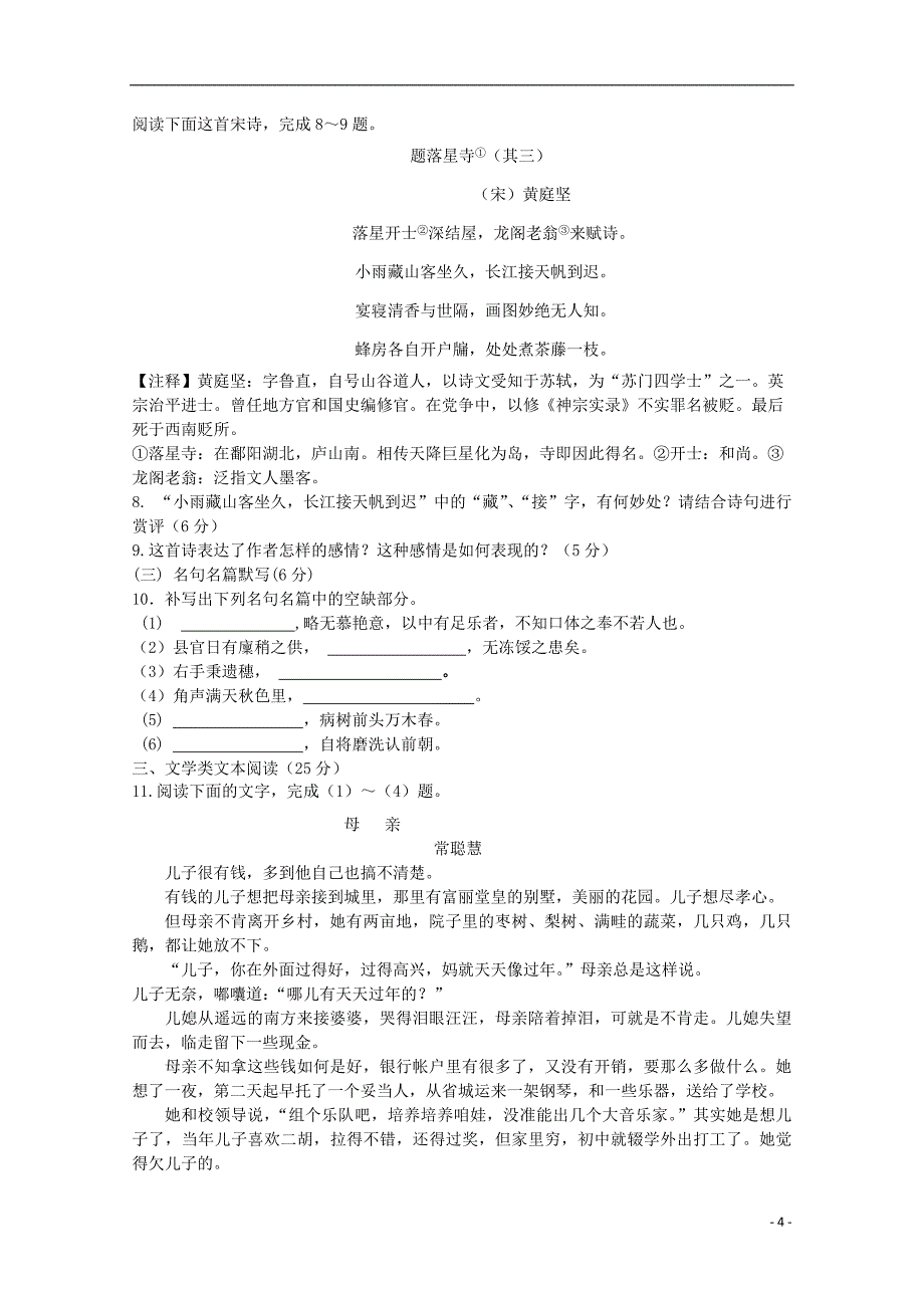 辽宁省沈阳二中2013-2014学年高二语文上学期12月月考试题新人教版 (2).doc_第4页