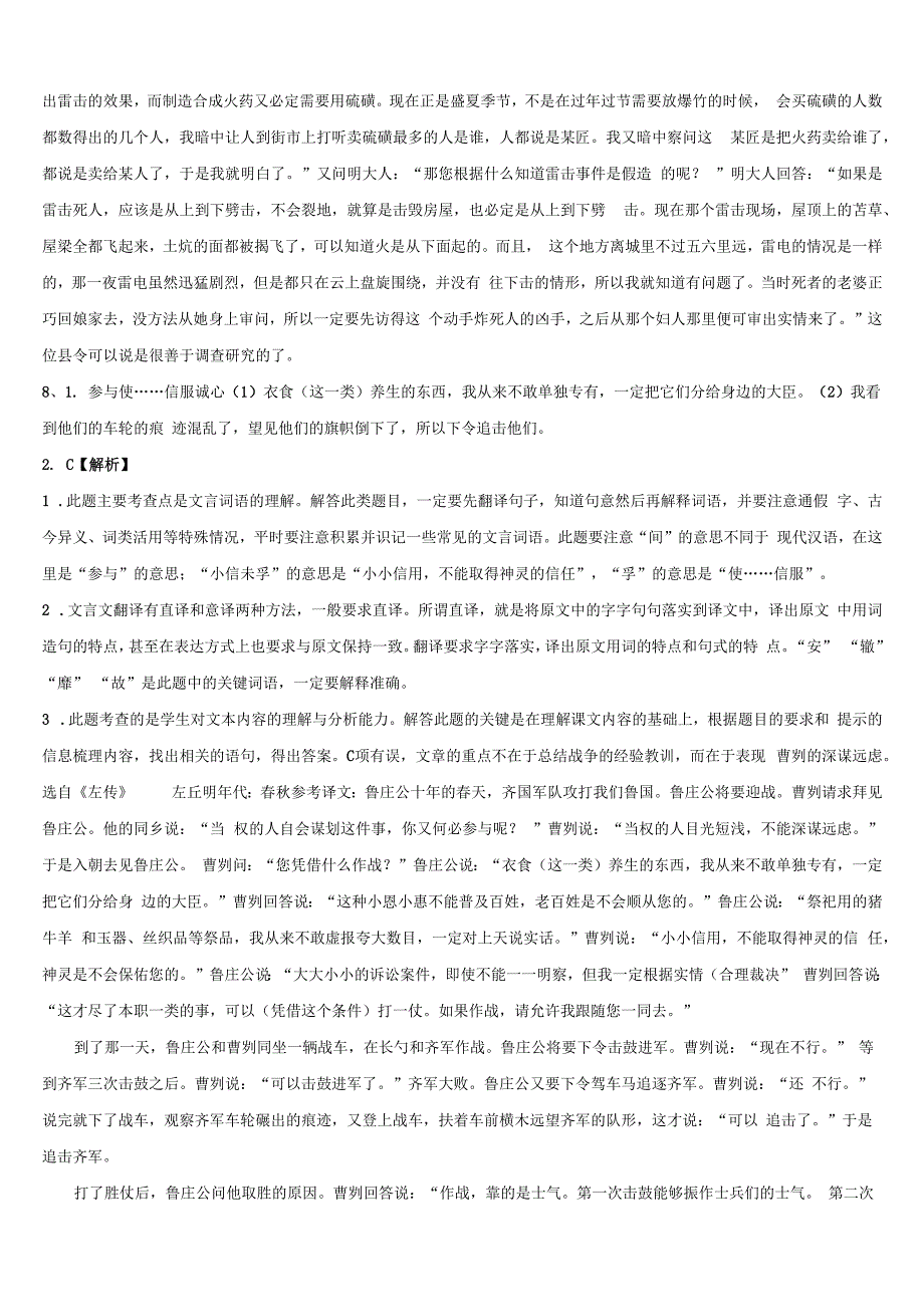 2021-2022学年湖北省十堰市张湾区重点名校中考语文猜题卷含解析.docx_第3页