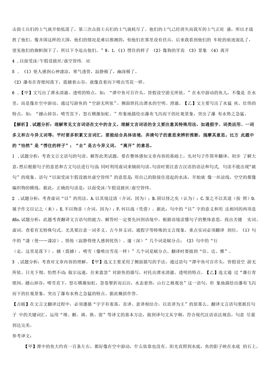 2021-2022学年湖北省十堰市张湾区重点名校中考语文猜题卷含解析.docx_第4页