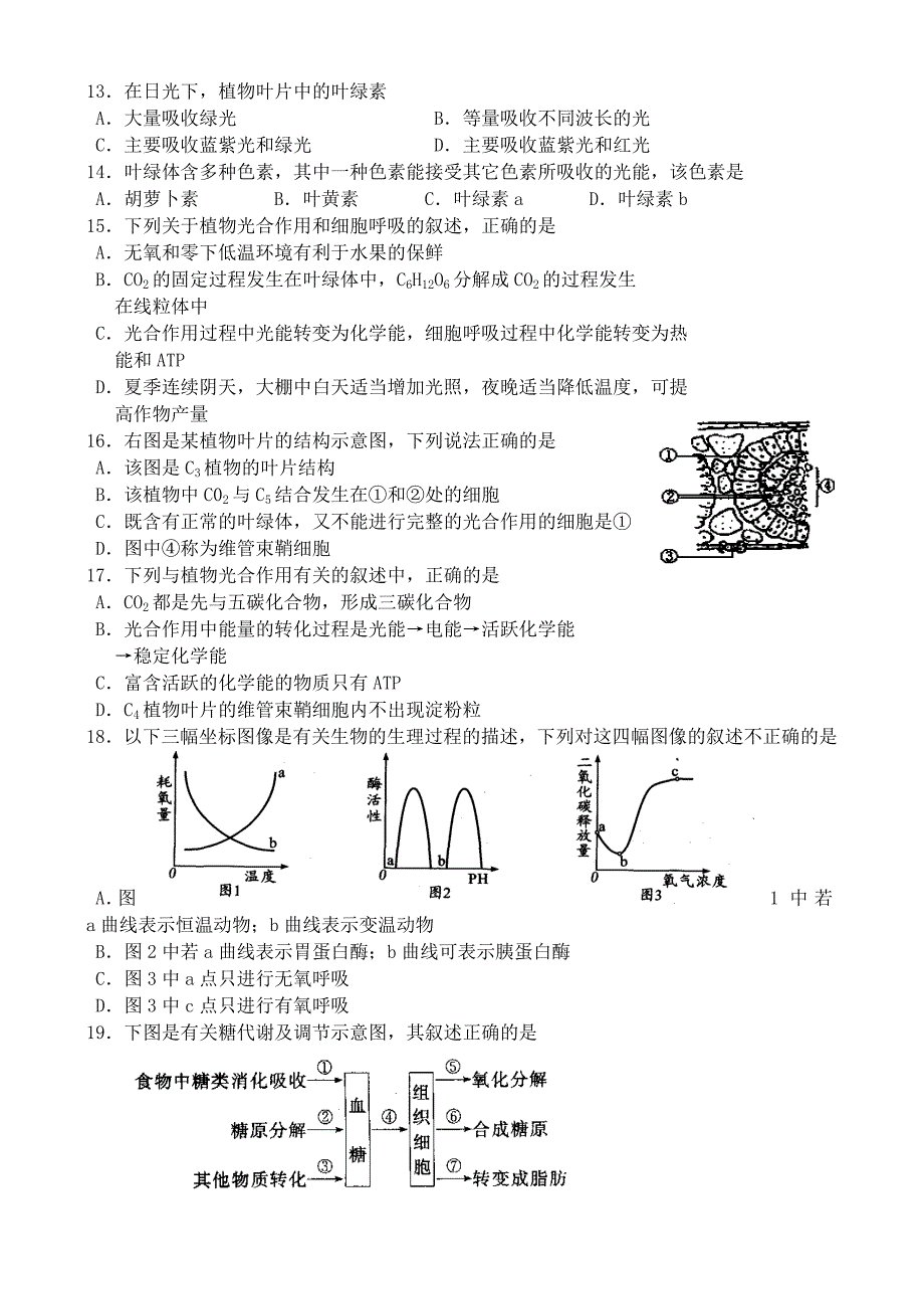 云南省玉溪一中08-09学年高高二下学期期末考试.doc_第3页