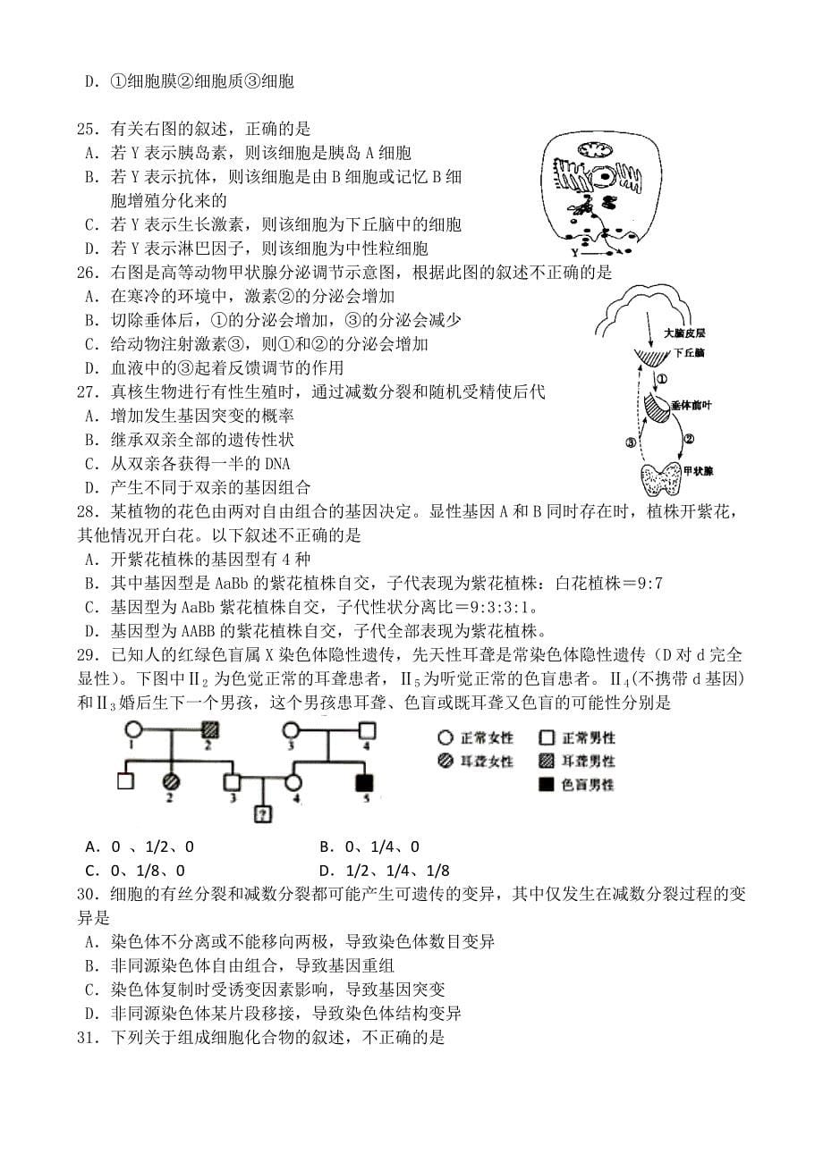 云南省玉溪一中08-09学年高高二下学期期末考试.doc_第5页