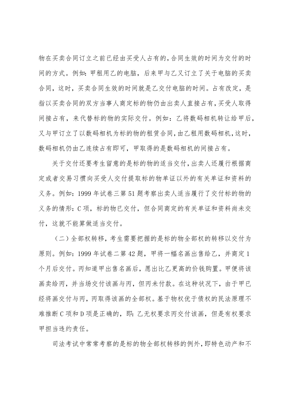 2022年企业法律顾问民商辅导：关于买卖合同的几个问题.docx_第2页