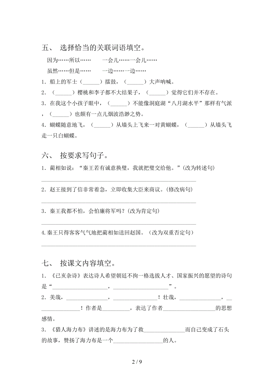 最新部编版五年级语文上册期中考试卷(必考题).doc_第2页