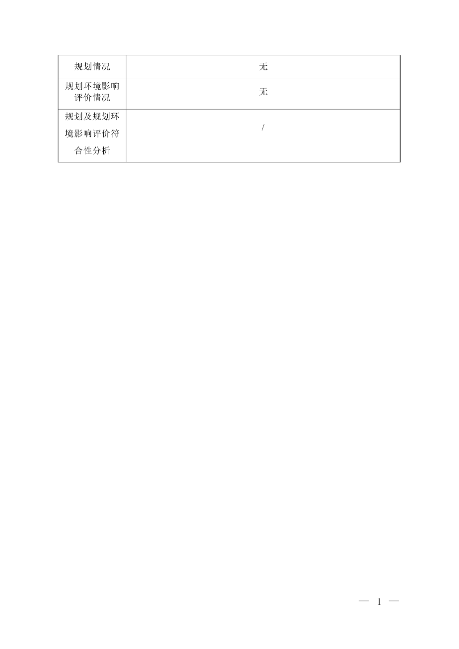 凤城市国茂齿轮制造有限公司齿轮制造项目环境影响报告.docx_第4页