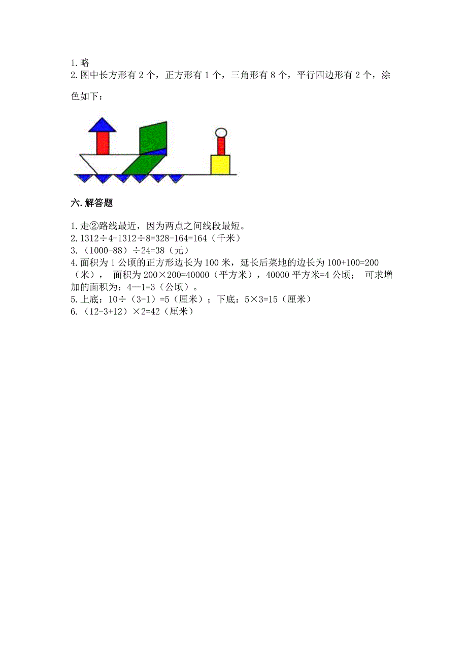 2022人教版四年级上册数学期末测试卷附参考答案(培优).docx_第5页