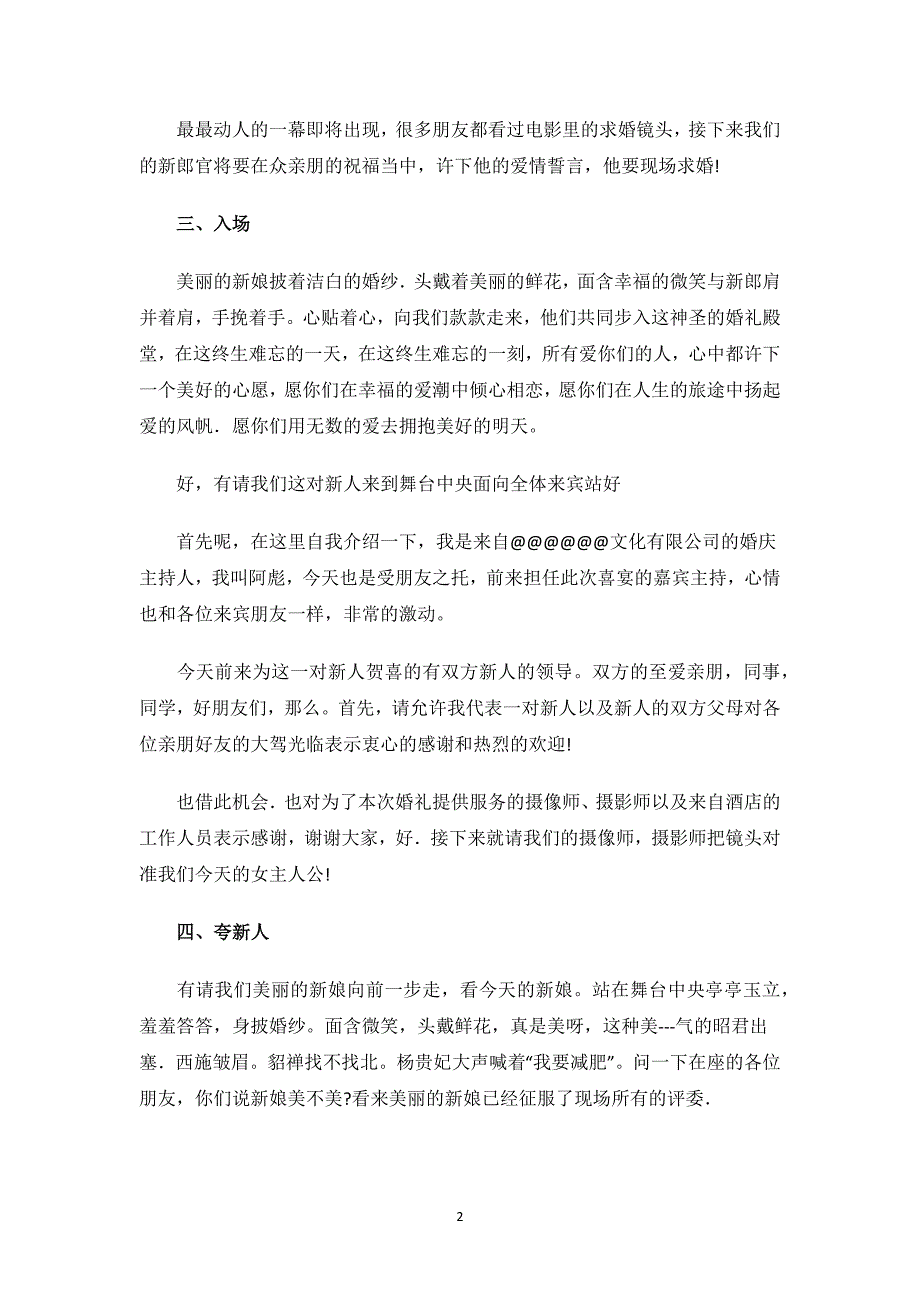 婚庆礼仪主持词.docx_第2页