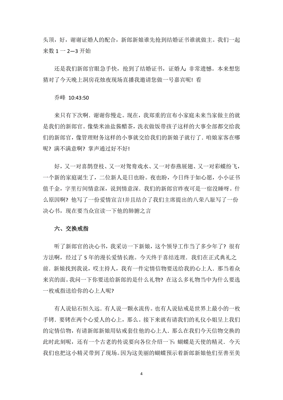 婚庆礼仪主持词.docx_第4页