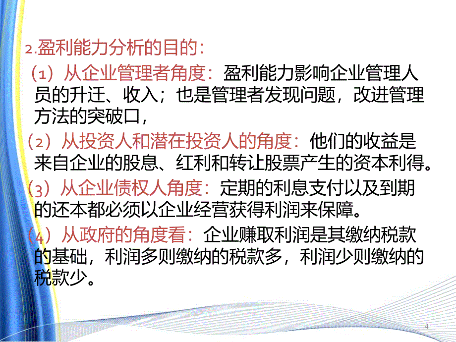 净资产收益率课件_第4页