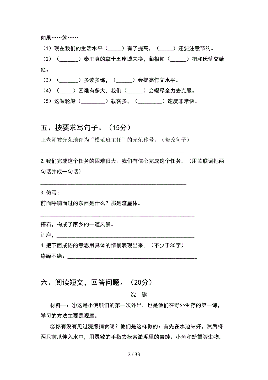 人教版五年级语文下册一单元考试卷及答案真题(6套).docx_第2页