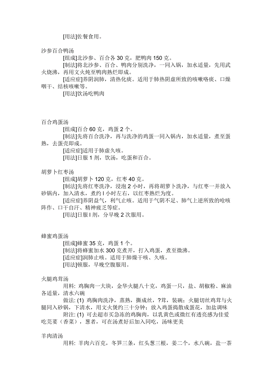 煲汤食谱大全.doc_第3页