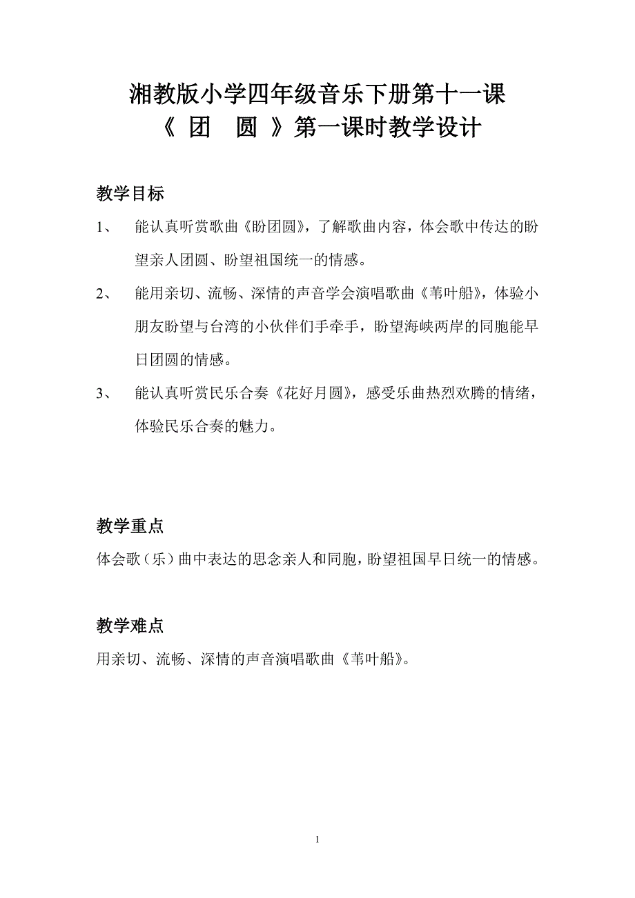 教学设计1(需要课件辅助）.doc_第1页