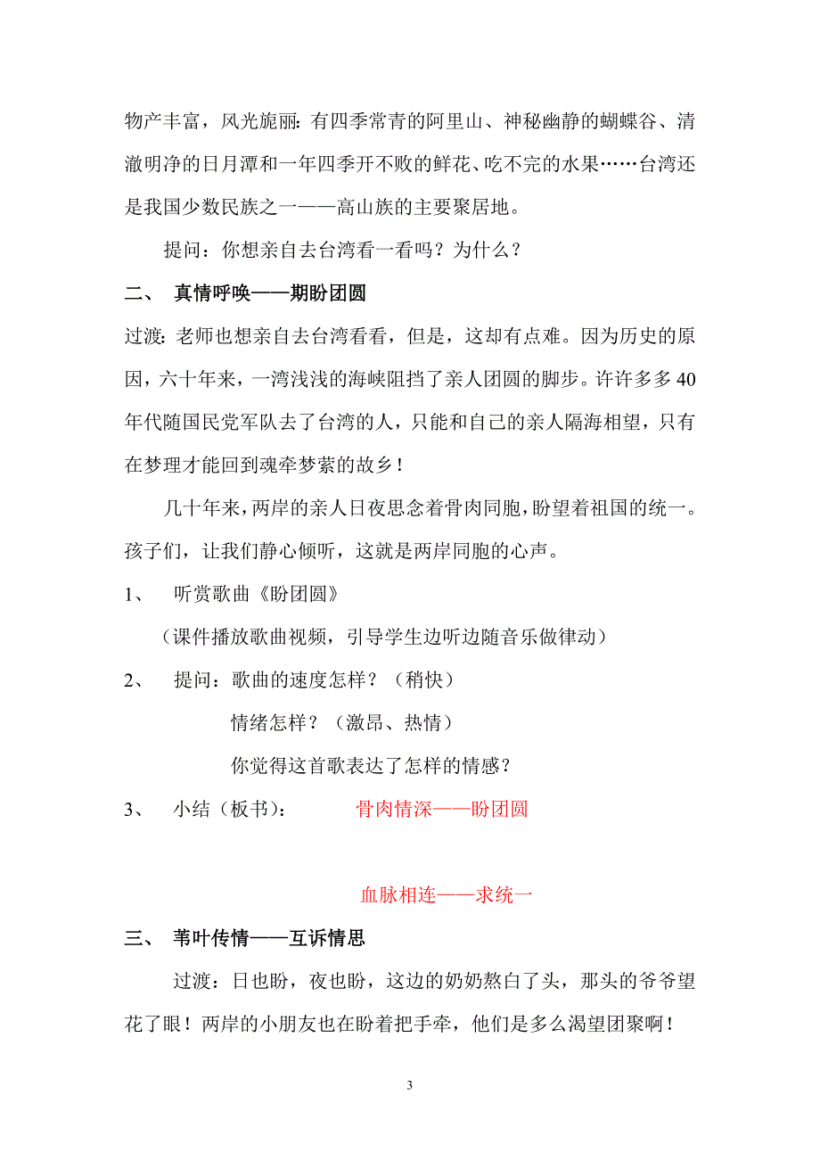 教学设计1(需要课件辅助）.doc_第3页