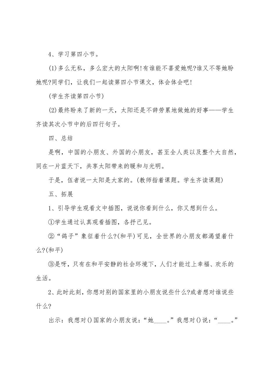 语文太阳是大家的教案15篇.docx_第5页