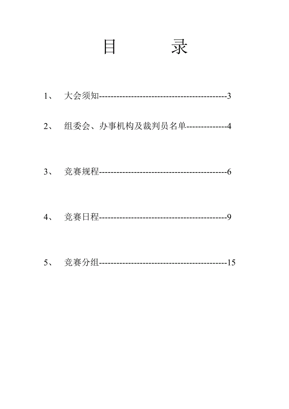 小学运动会秩序册_第2页