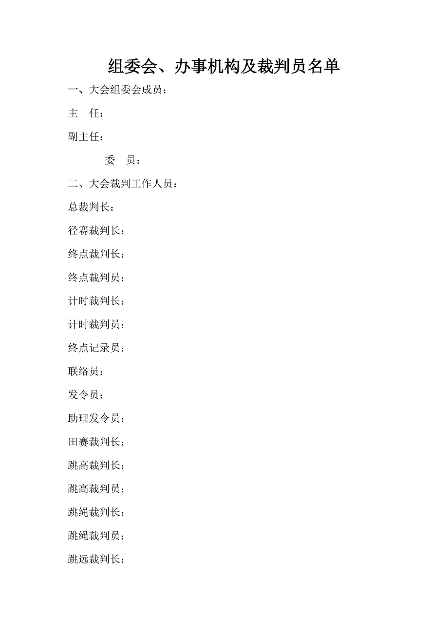 小学运动会秩序册_第4页