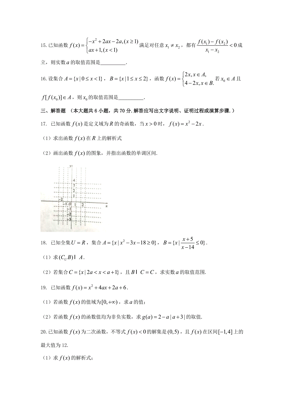 湖北省襄阳市第四中学2020学年高一数学10月月考试题（通用）_第3页