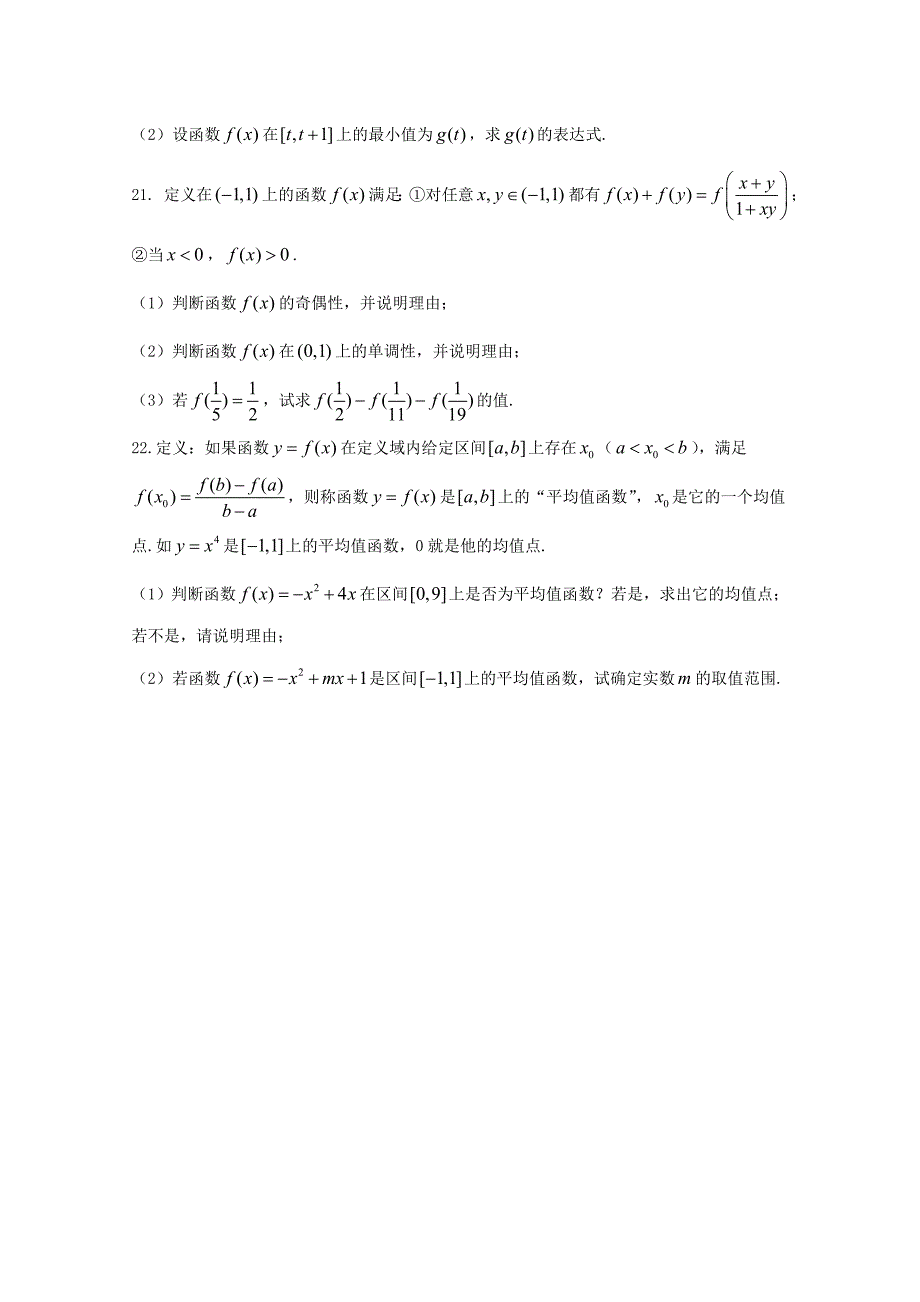 湖北省襄阳市第四中学2020学年高一数学10月月考试题（通用）_第4页