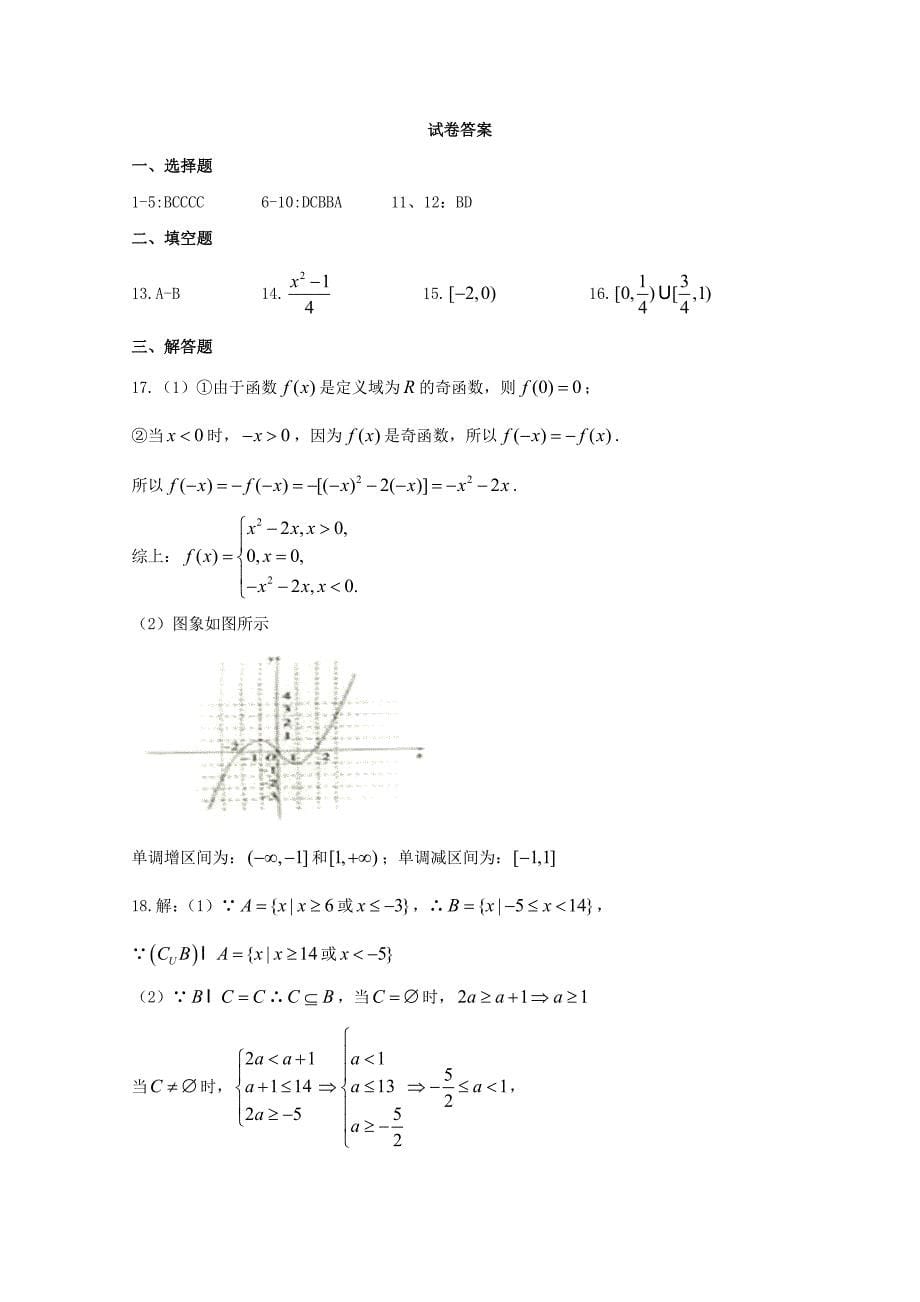 湖北省襄阳市第四中学2020学年高一数学10月月考试题（通用）_第5页