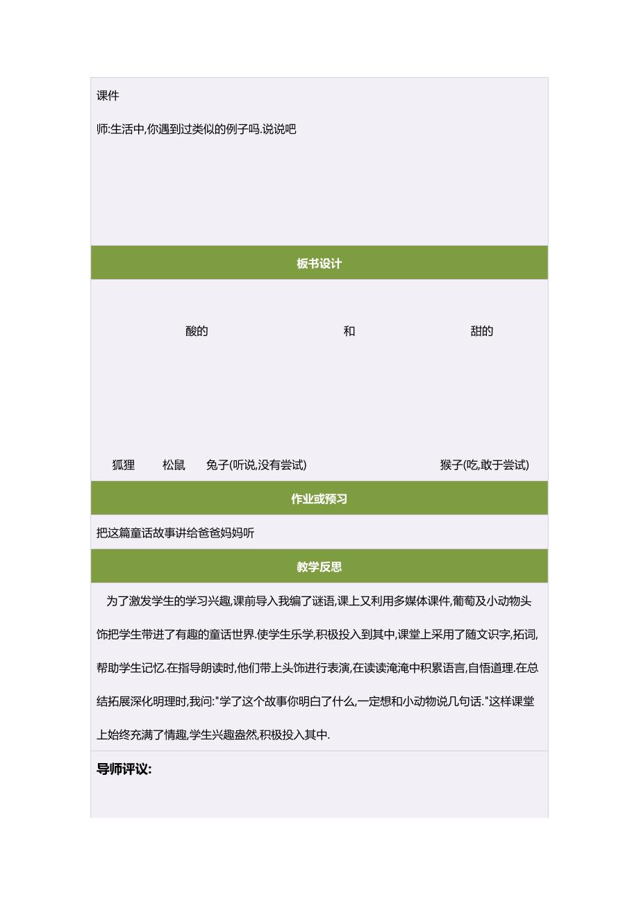 二年级语文上册第四组17酸的和甜的第二课时教案.doc_第4页