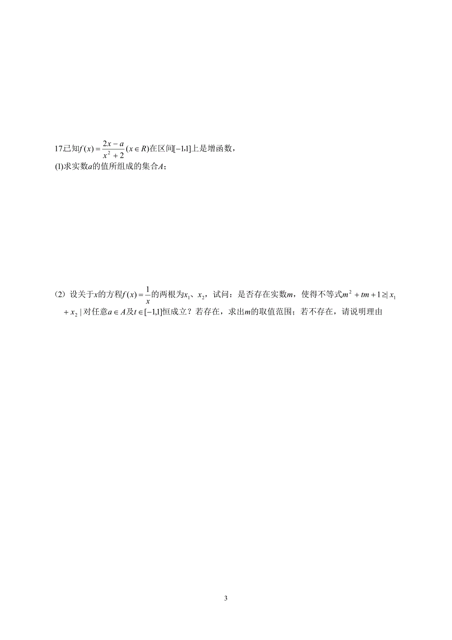 黄冈第二轮复习数学新思维-含参不等式与参变量的取值范围.doc_第3页