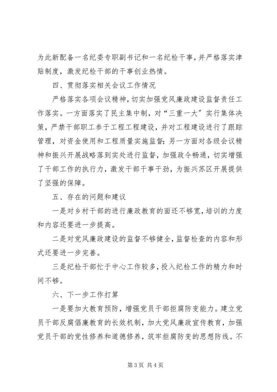 2023年乡纪委落实党风廉政工作汇报.docx_第3页