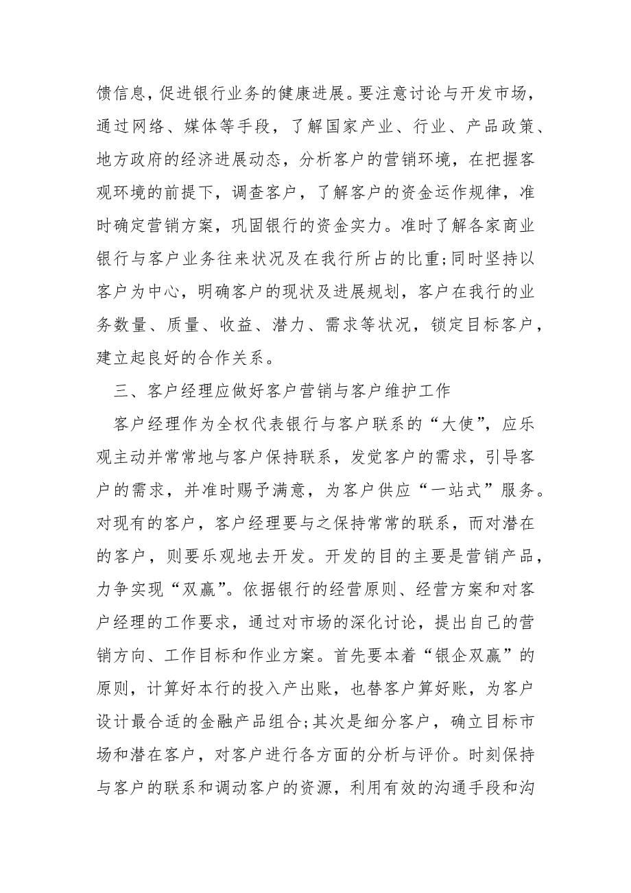 政企客户经理工作总结.docx_第5页