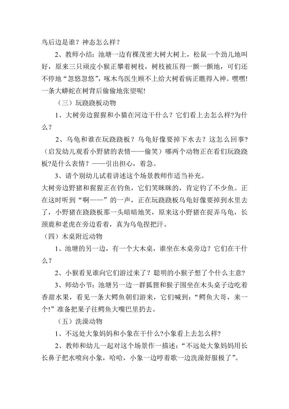 幼儿园大班语言活动设计.doc_第2页