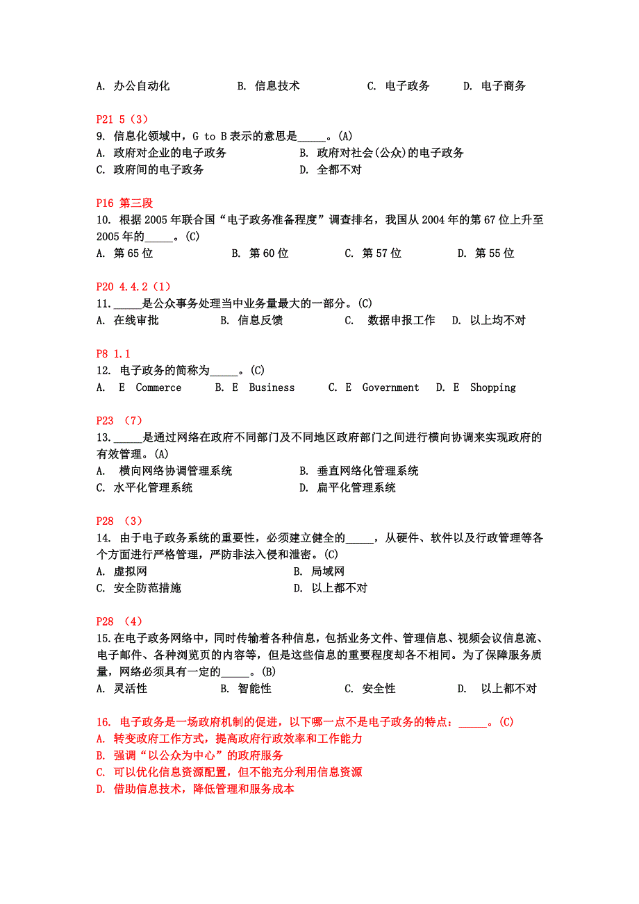 建设学习型省级机关电子政务知识与技能竞赛网上测试模拟卷.doc_第2页