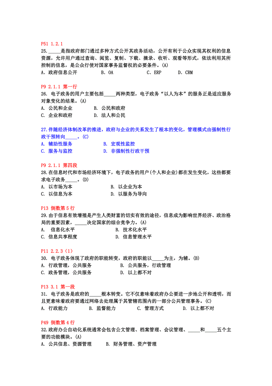 建设学习型省级机关电子政务知识与技能竞赛网上测试模拟卷.doc_第4页