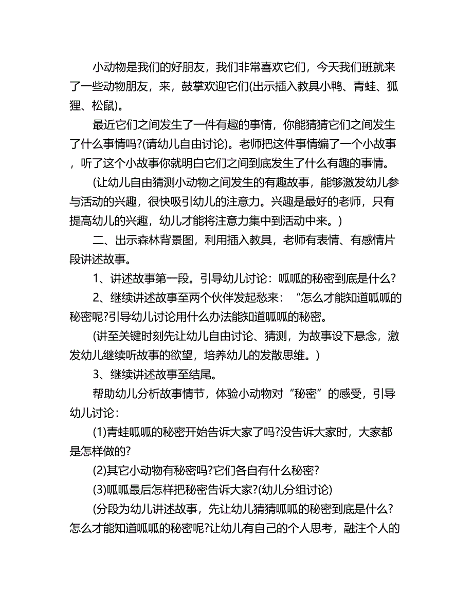 幼儿园小班下学期主题教案反思：我的伙伴多.doc_第2页