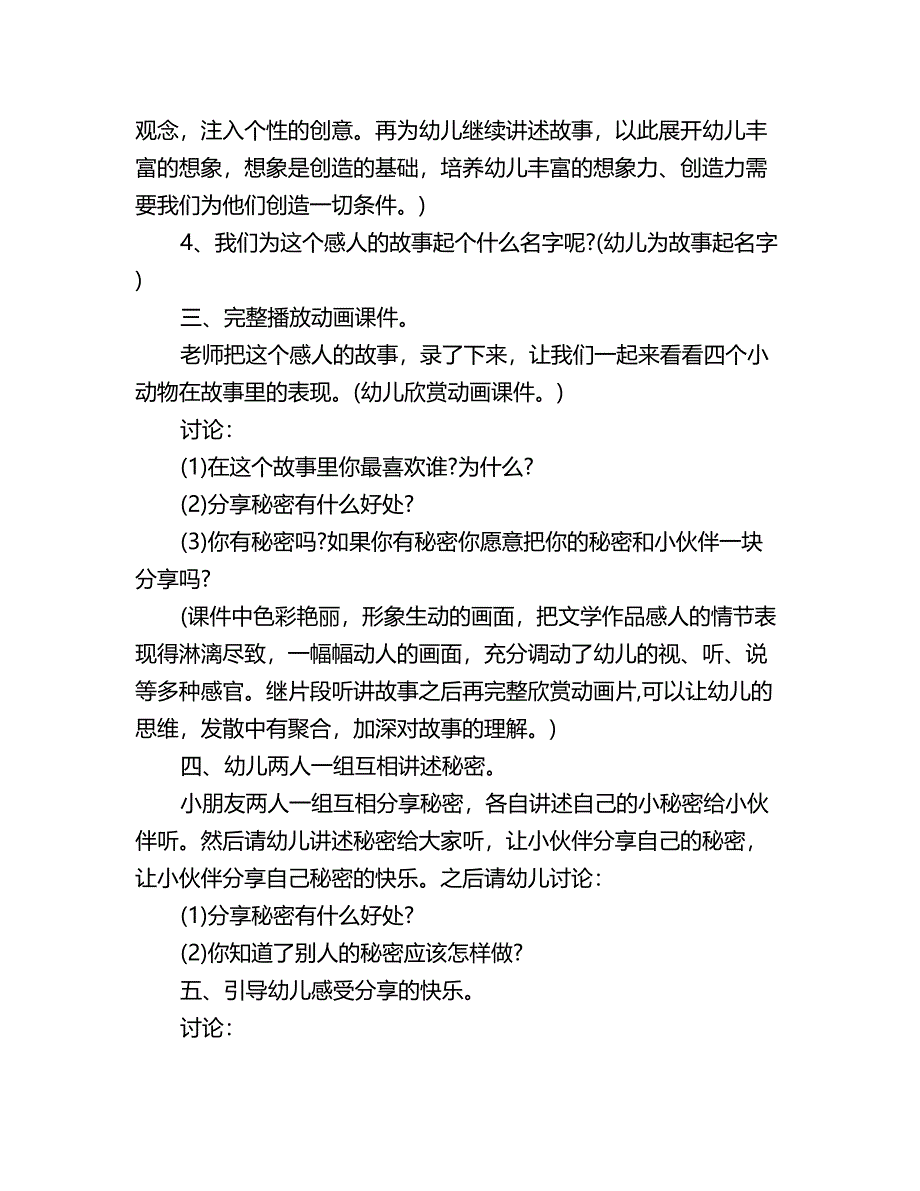 幼儿园小班下学期主题教案反思：我的伙伴多.doc_第3页