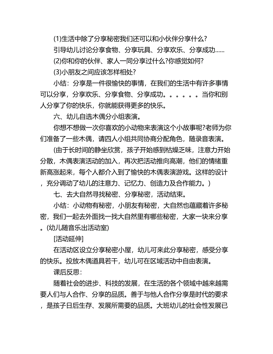 幼儿园小班下学期主题教案反思：我的伙伴多.doc_第4页