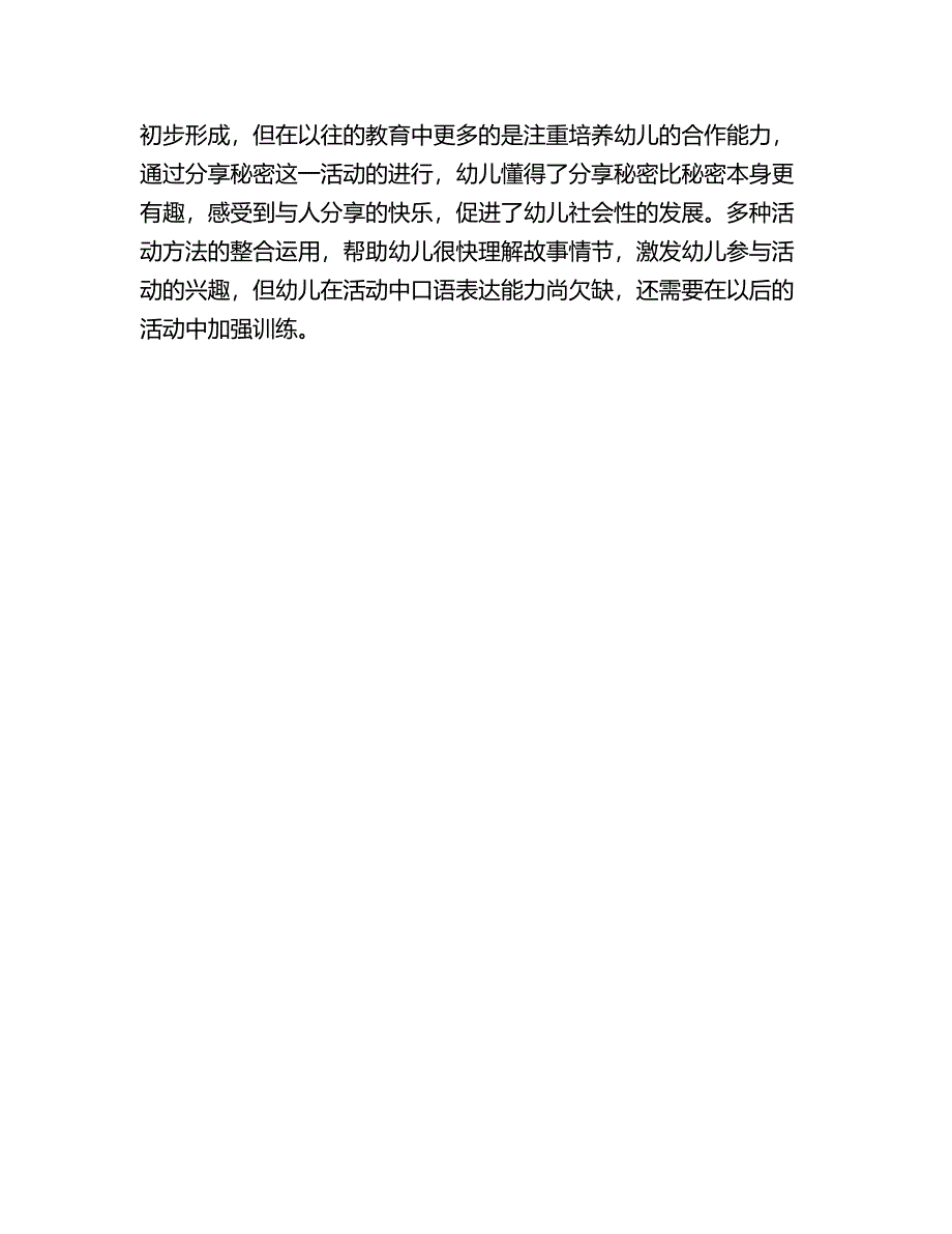 幼儿园小班下学期主题教案反思：我的伙伴多.doc_第5页