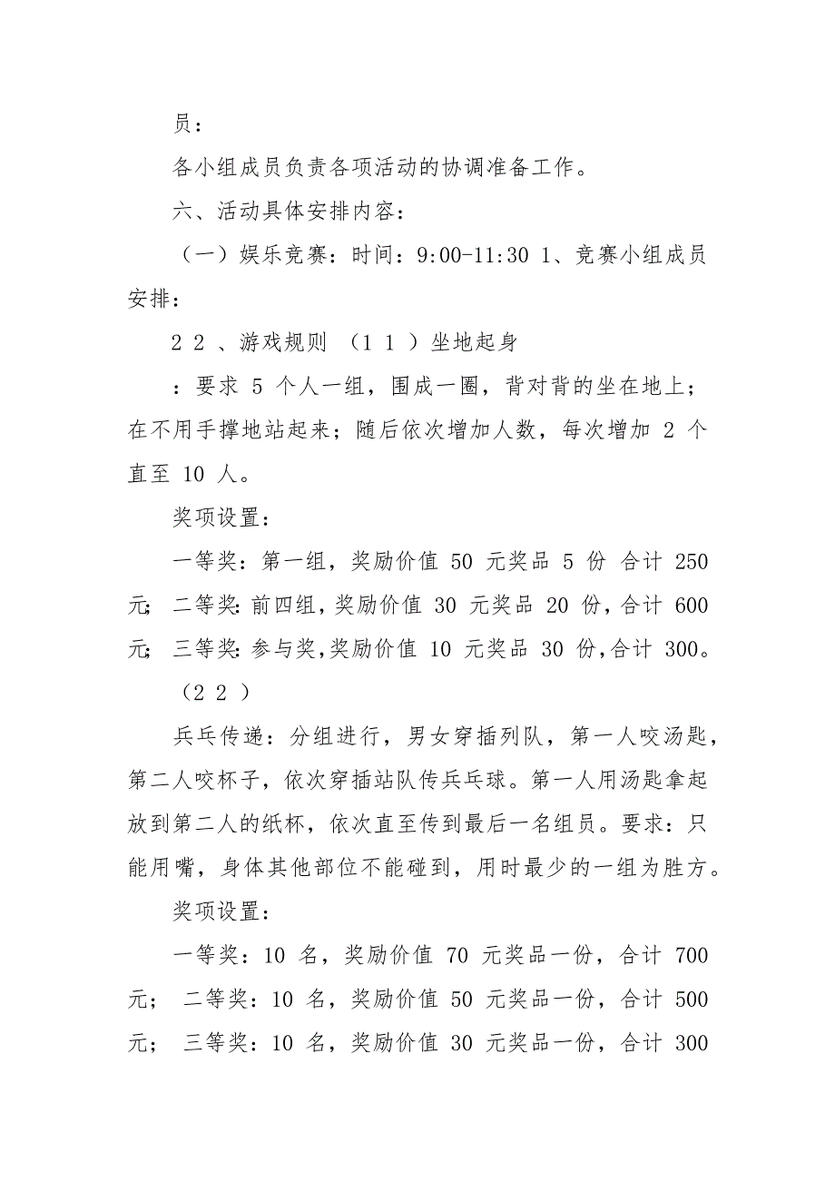 工会活动规划设计-文本.docx_第4页