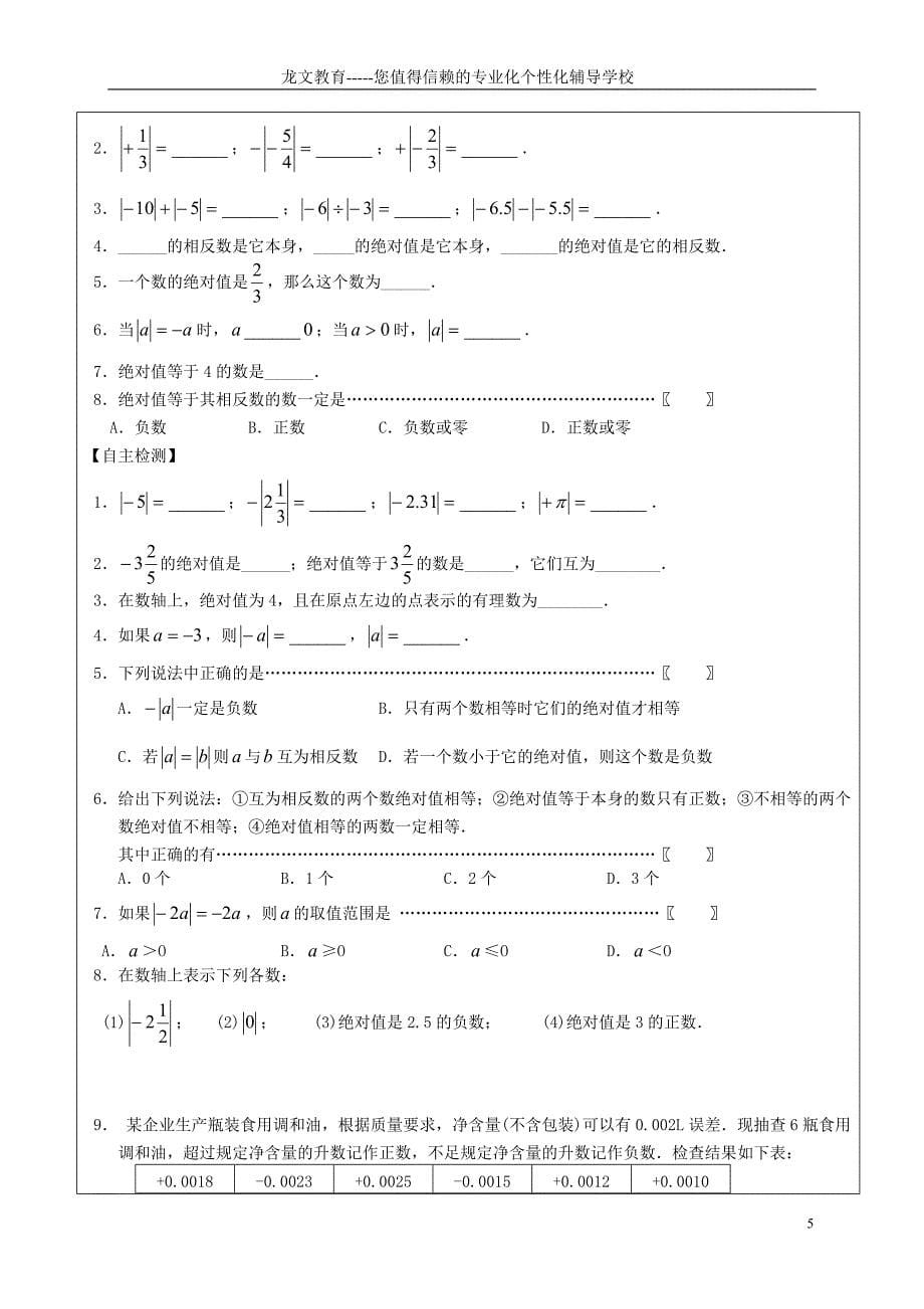 绝对值+数轴+相反数教案及习题.doc_第5页